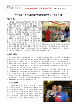 中外服美邦国际大学生赴美带薪实习项目介绍