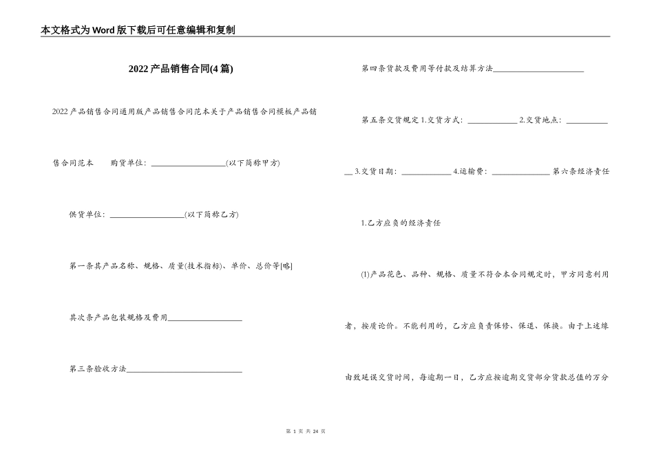 2022产品销售合同_第1页