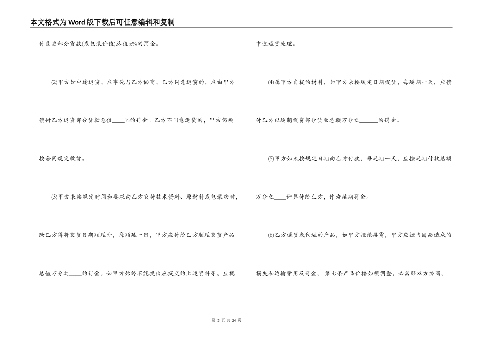 2022产品销售合同_第3页