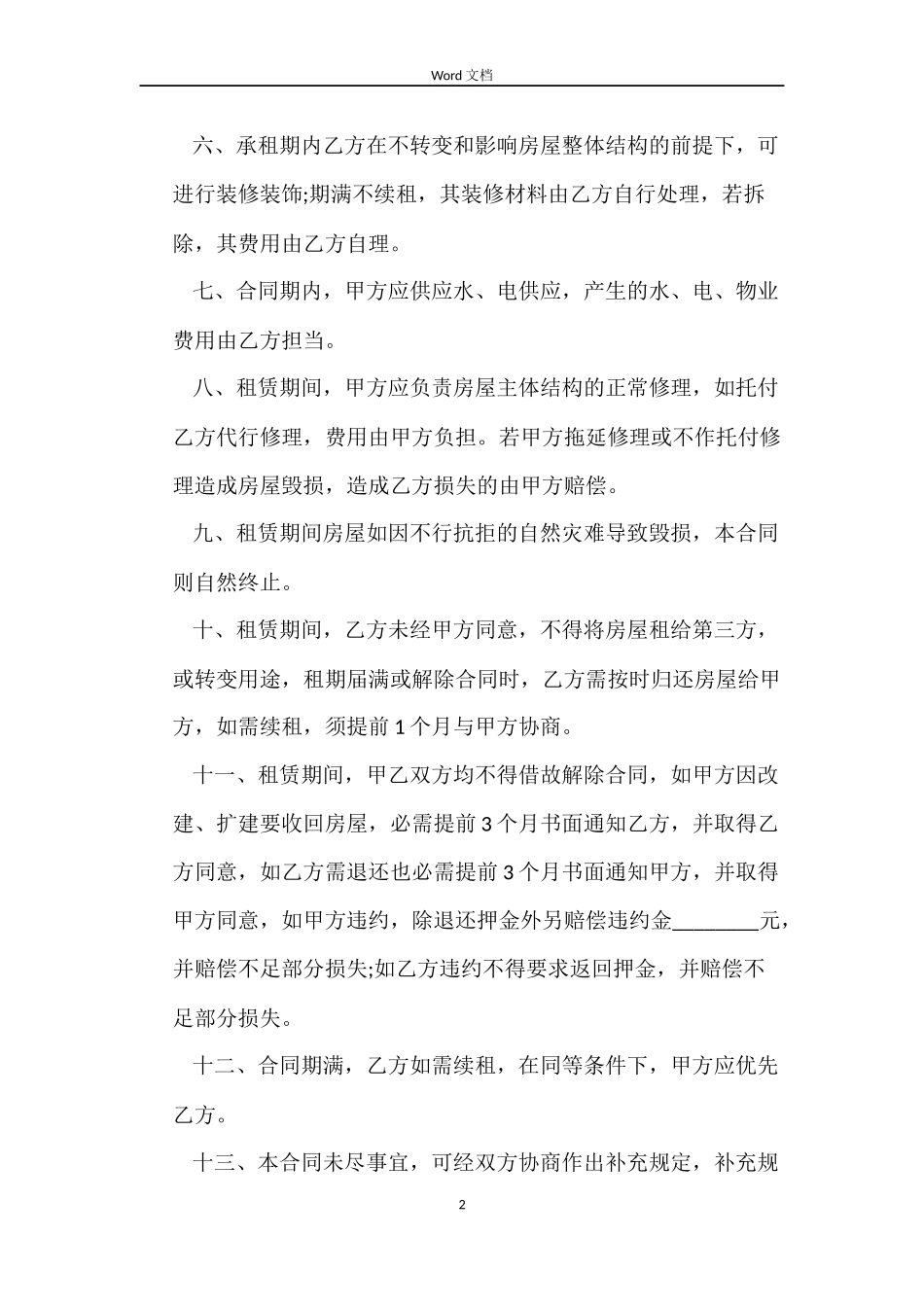 最新门面租房合同书样本_第2页