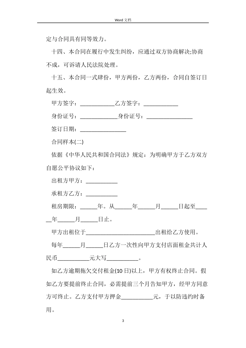 最新门面租房合同书样本_第3页