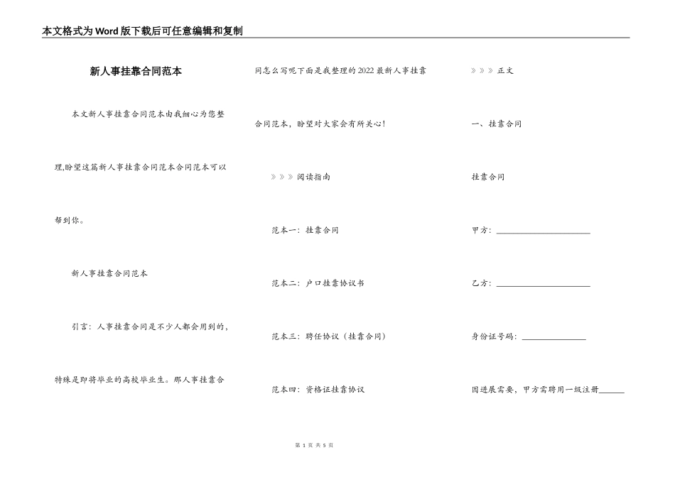 新人事挂靠合同范本_第1页