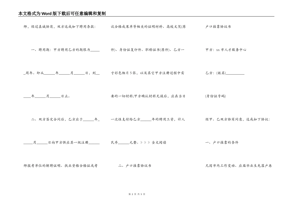 新人事挂靠合同范本_第2页