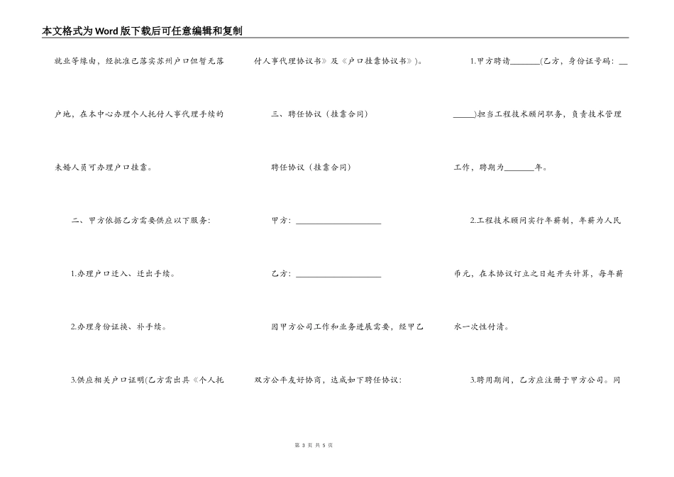 新人事挂靠合同范本_第3页