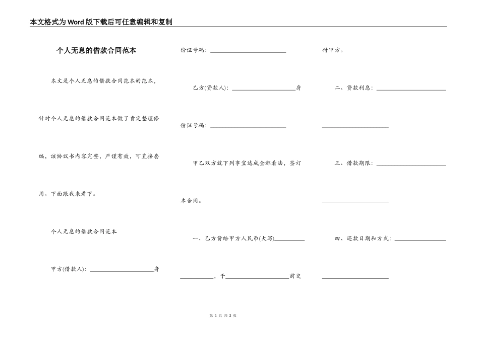 个人无息的借款合同范本_第1页