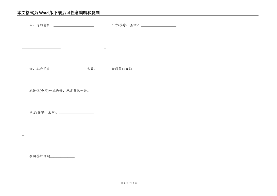 个人无息的借款合同范本_第2页