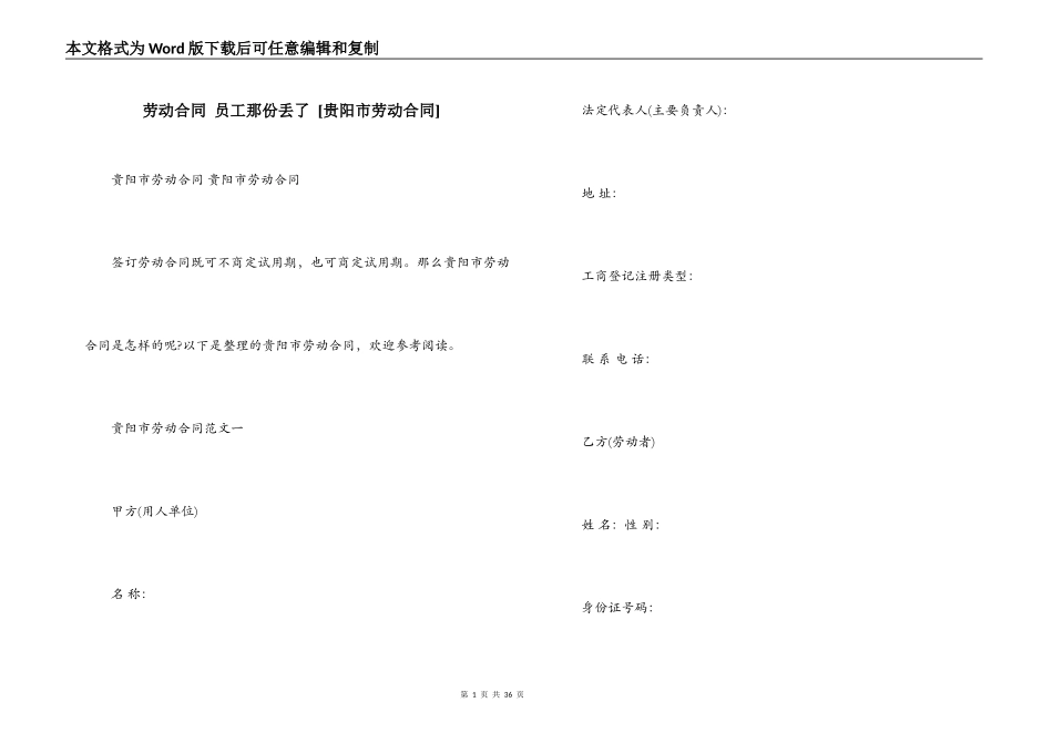 劳动合同 员工那份丢了 _第1页