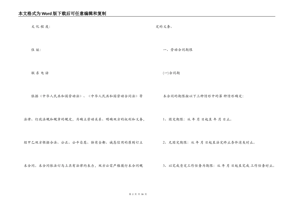劳动合同 员工那份丢了 _第2页