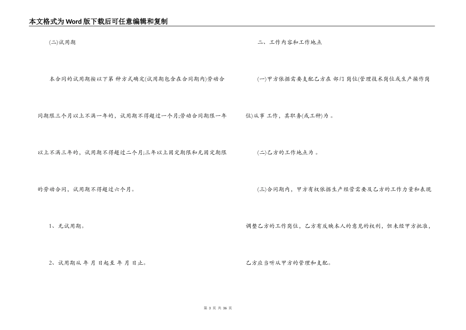 劳动合同 员工那份丢了 _第3页