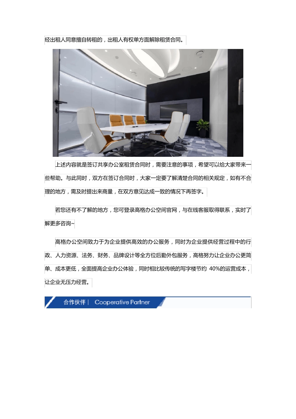 共享办公室租赁合同_第2页