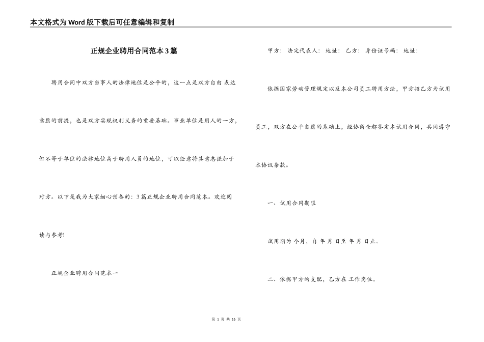 正规企业聘用合同范本3篇_第1页