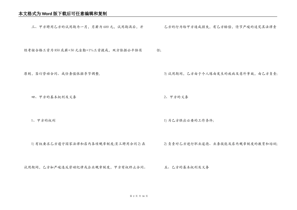 正规企业聘用合同范本3篇_第2页