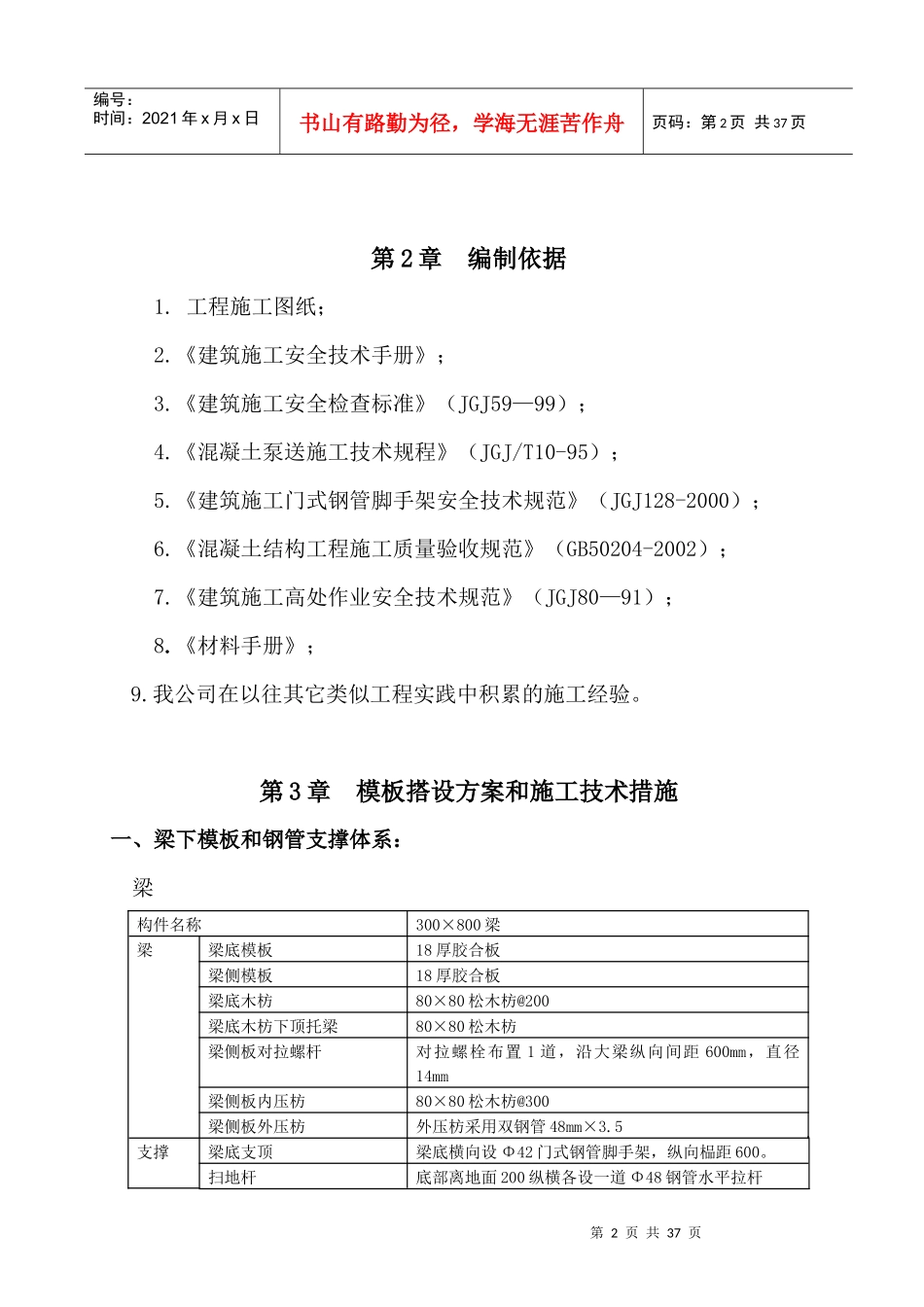 中山市工业厂房模板工程及支撑体系方案_第2页