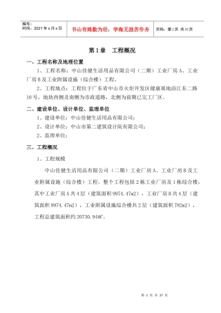 中山市工业厂房模板工程及支撑体系方案