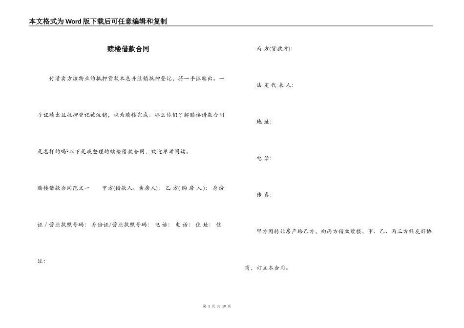 赎楼借款合同_第1页