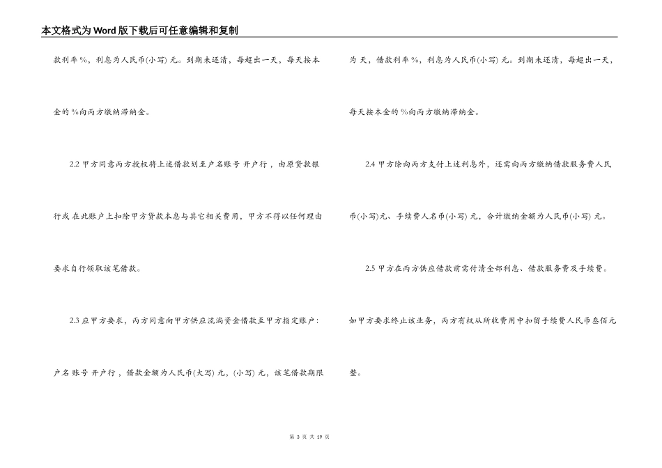赎楼借款合同_第3页