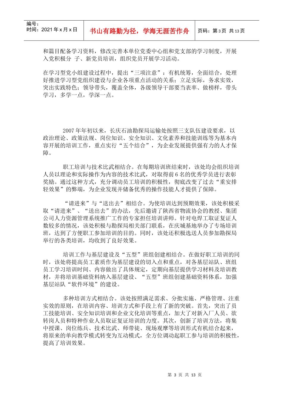 中海油工作总结_第3页