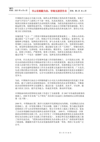 中海油工作总结