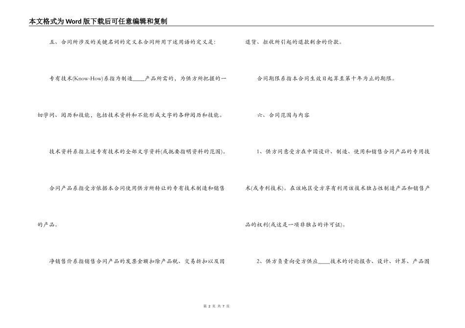 国际技术转让合同2022_第2页