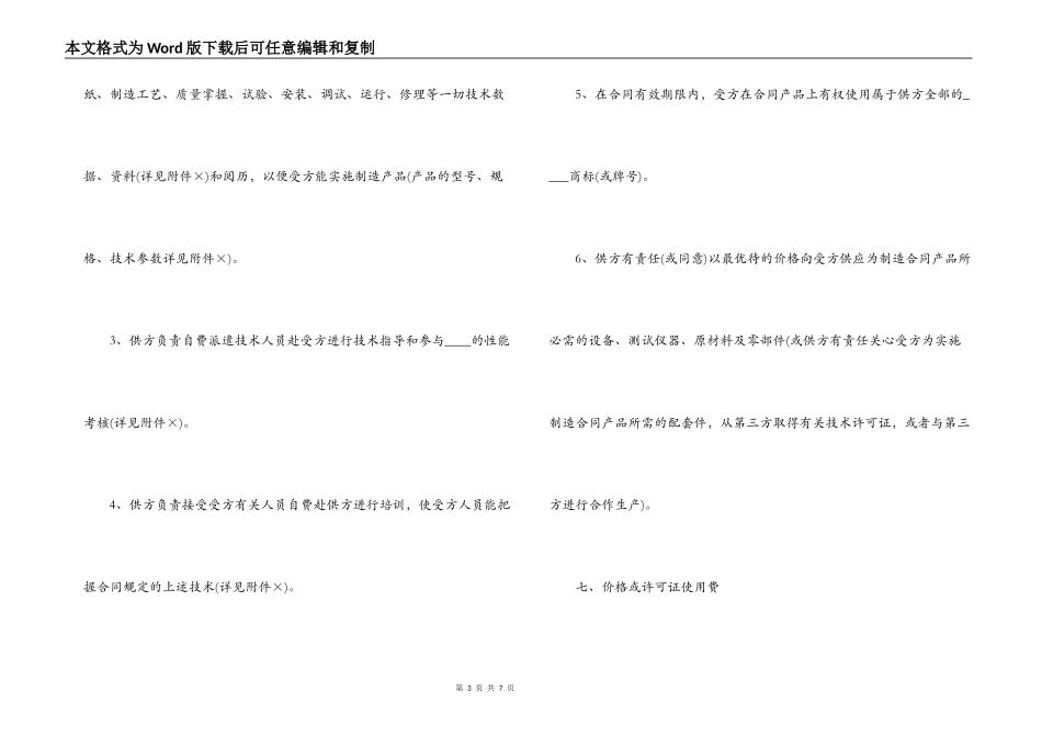 国际技术转让合同2022_第3页