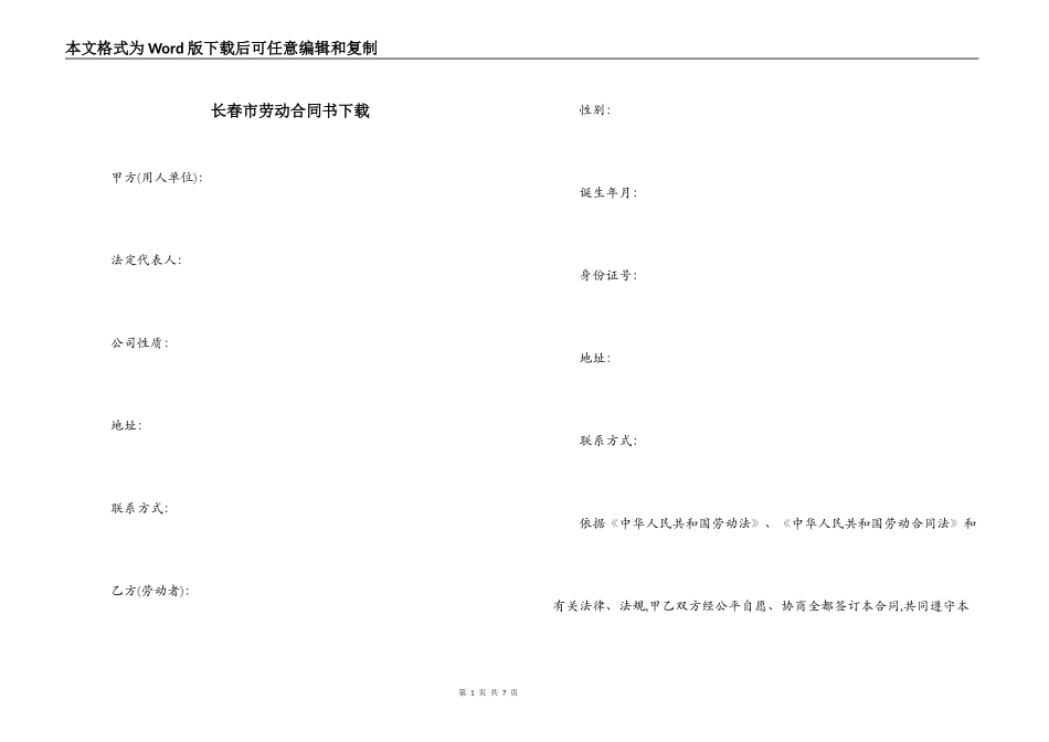 长春市劳动合同书下载_第1页