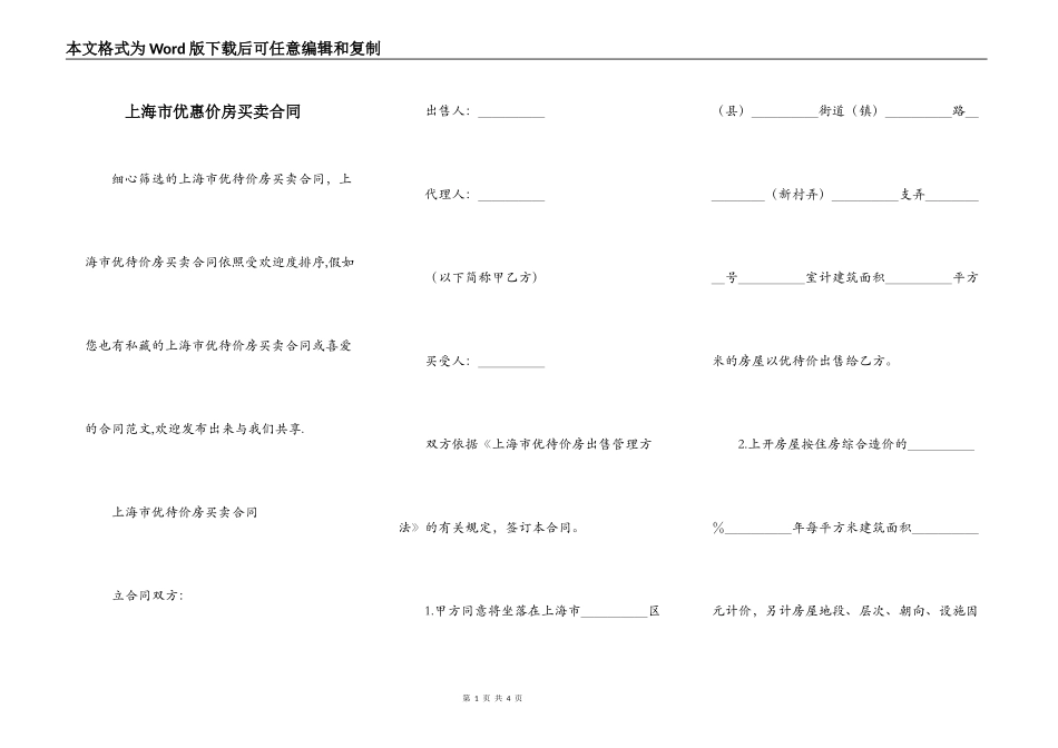 上海市优惠价房买卖合同_第1页