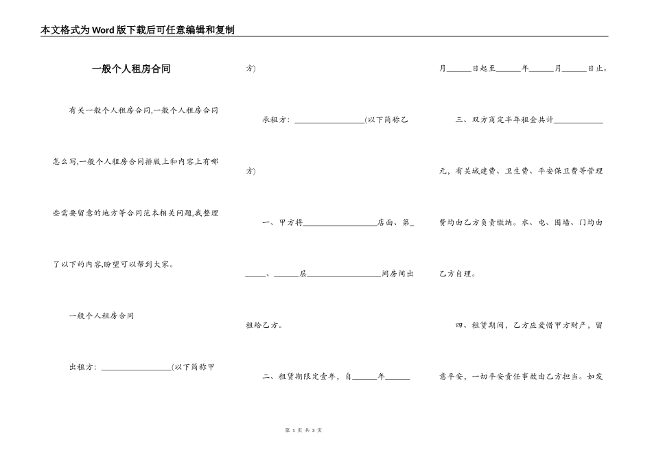 一般个人租房合同_第1页