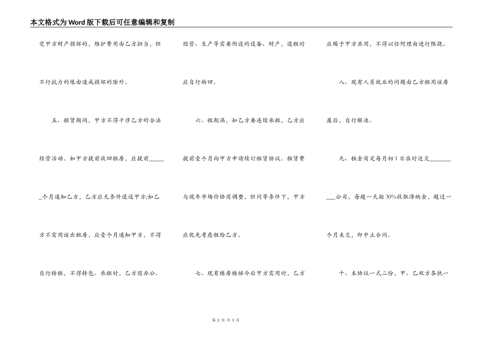 一般个人租房合同_第2页