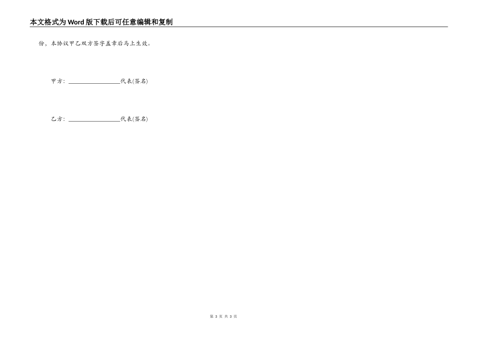 一般个人租房合同_第3页