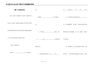 一般个人租房合同