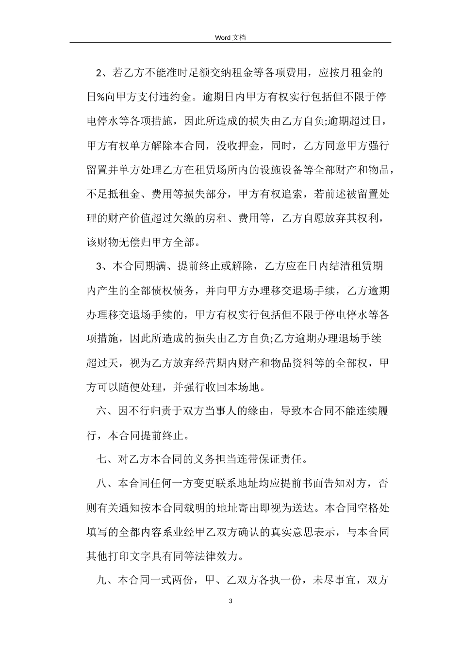 福州经营场所租赁合同_第3页