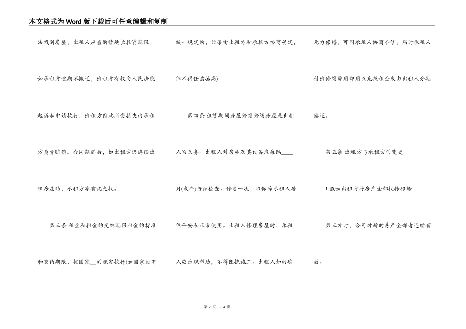 标准房屋租赁合同书通用样书_第2页