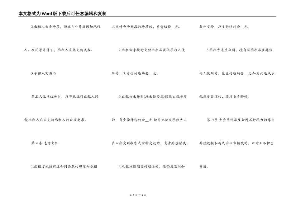 标准房屋租赁合同书通用样书_第3页