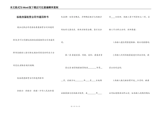 标准房屋租赁合同书通用样书