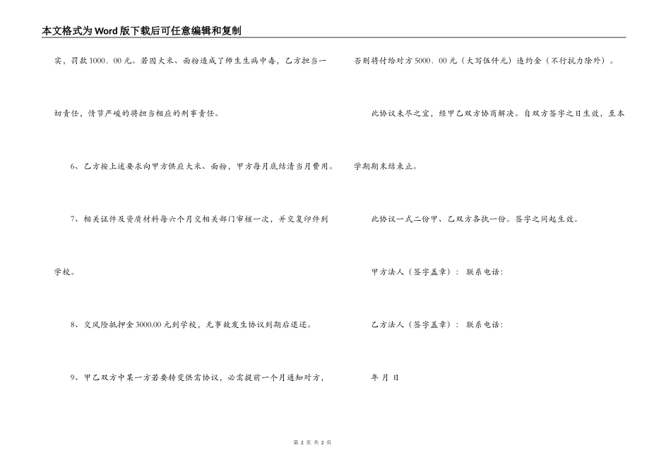 学校大米供货合同_第2页