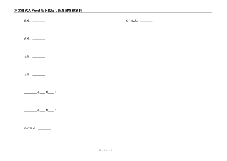 附义务赠与合同_第2页