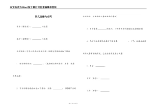 附义务赠与合同