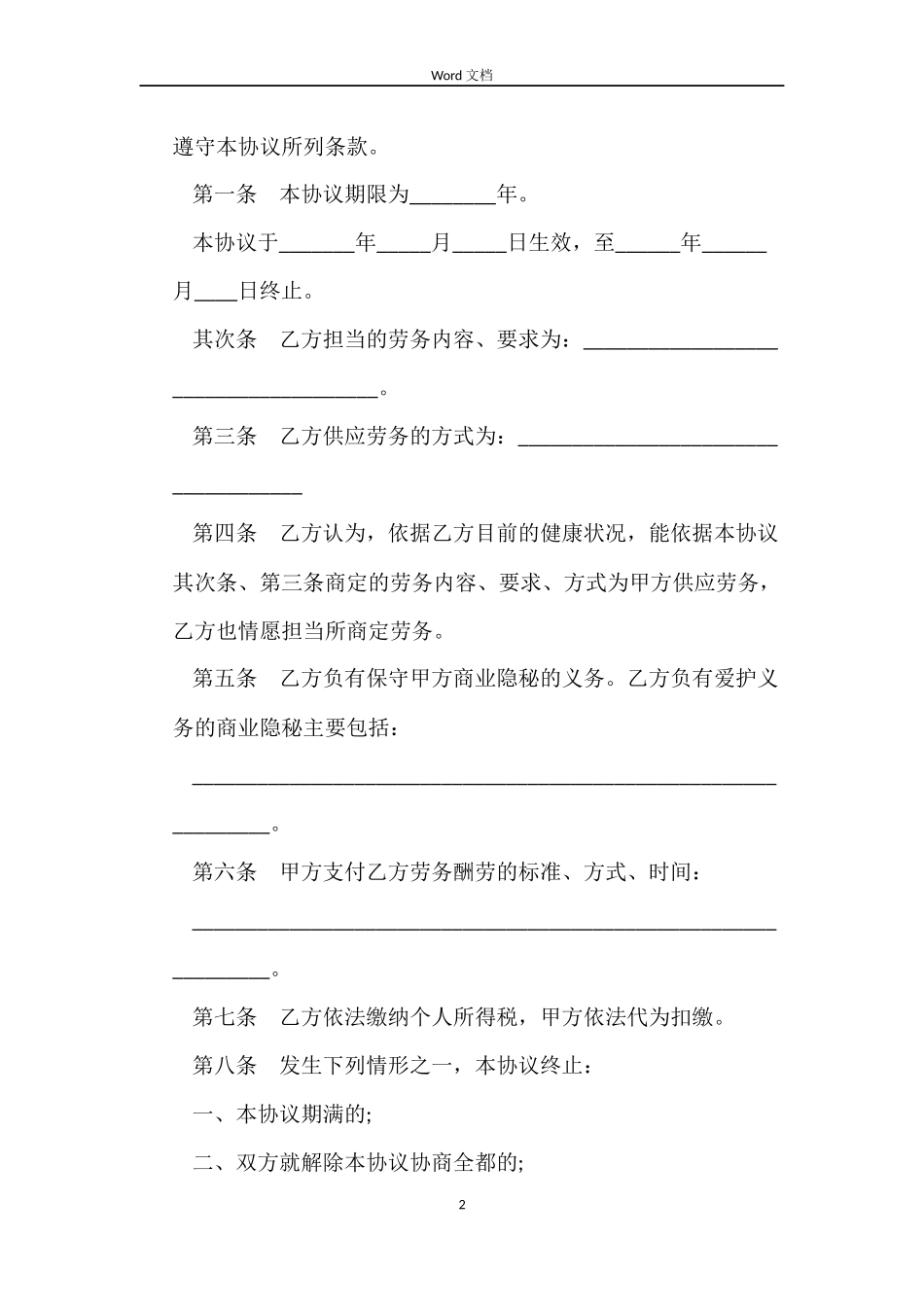 公司企业劳务合同_第2页