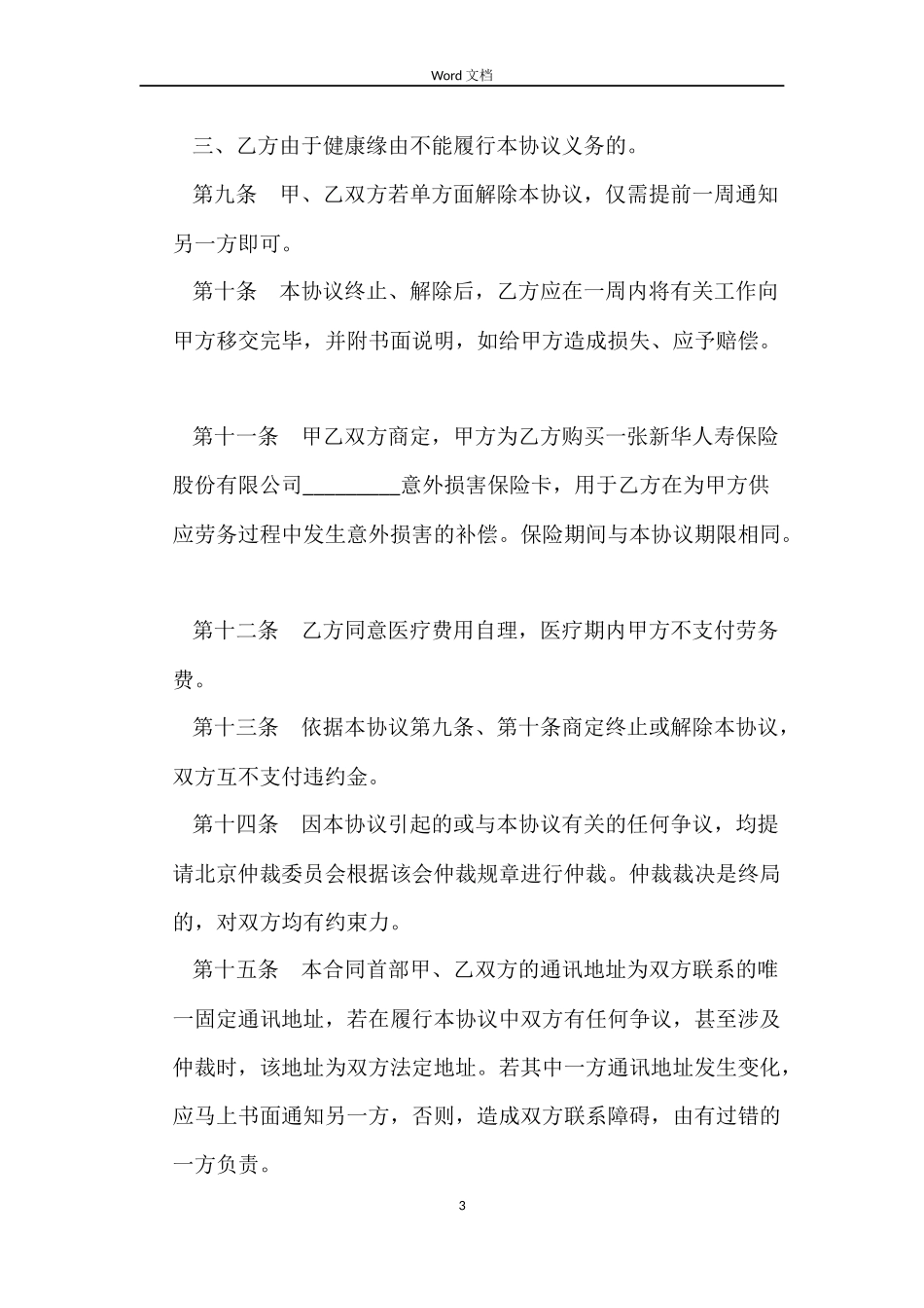 公司企业劳务合同_第3页