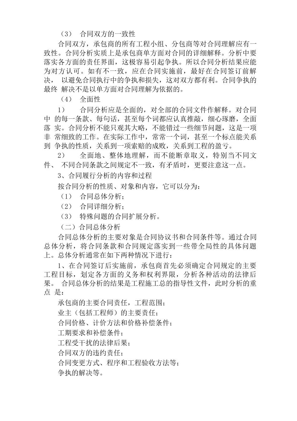 工程承包合同履行过程中的合同管理_第3页