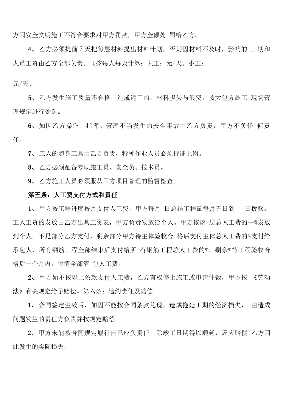 建筑钢筋劳务分包合同_第3页