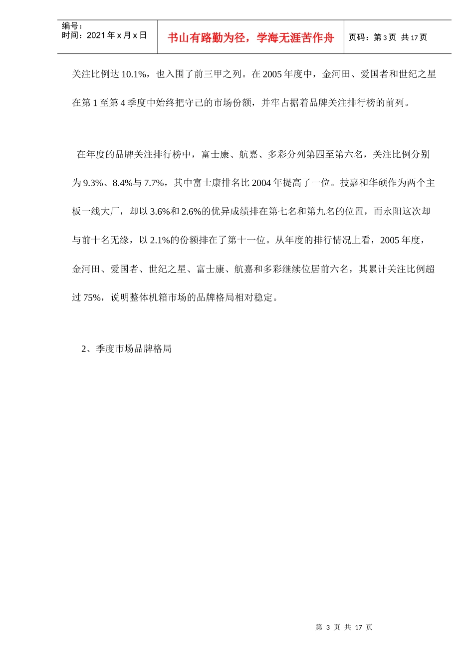 中国机箱市场年度分析报告_第3页