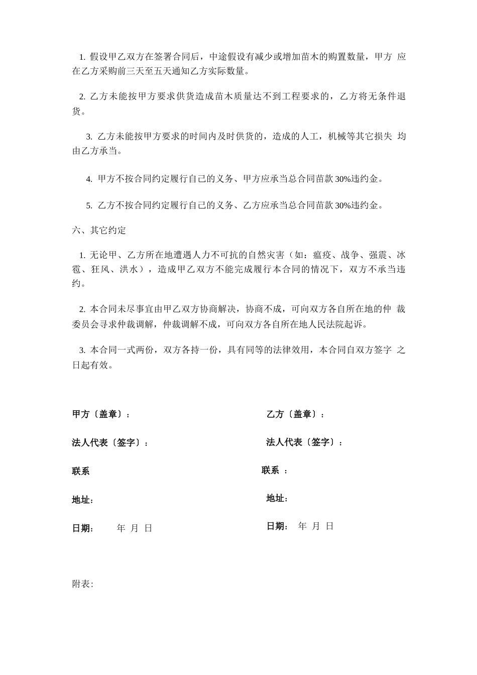 绿化苗木购买合同书_第2页
