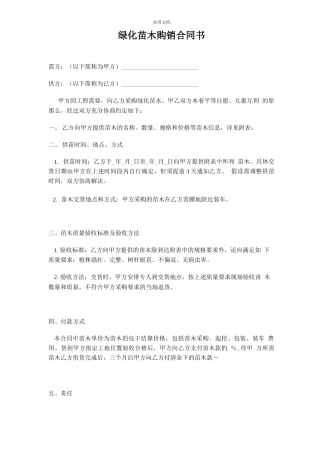 绿化苗木购买合同书