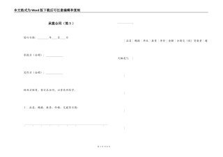 承揽合同（简３）