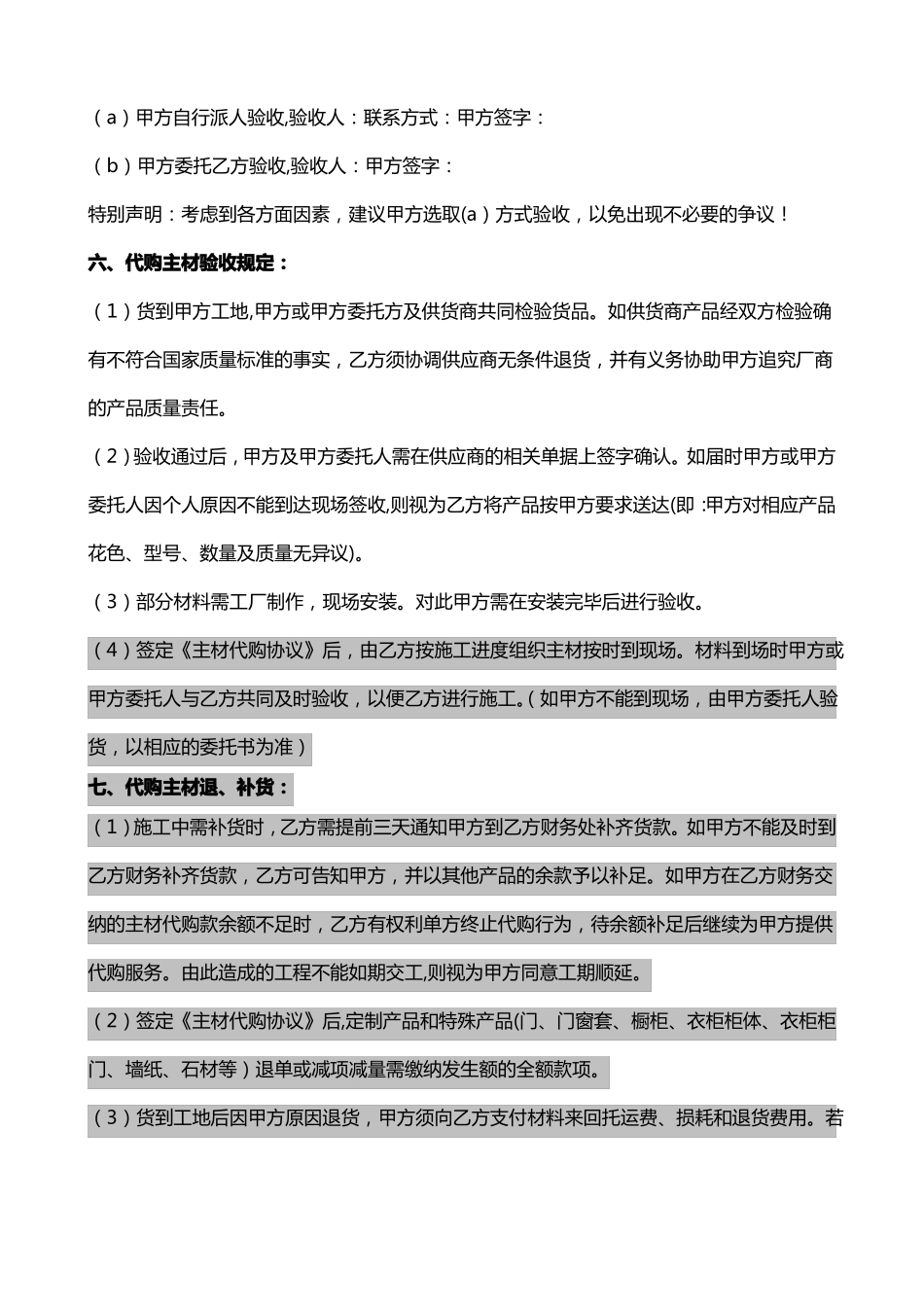 装饰公司主材代购合同_第2页