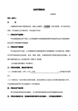 装饰公司主材代购合同