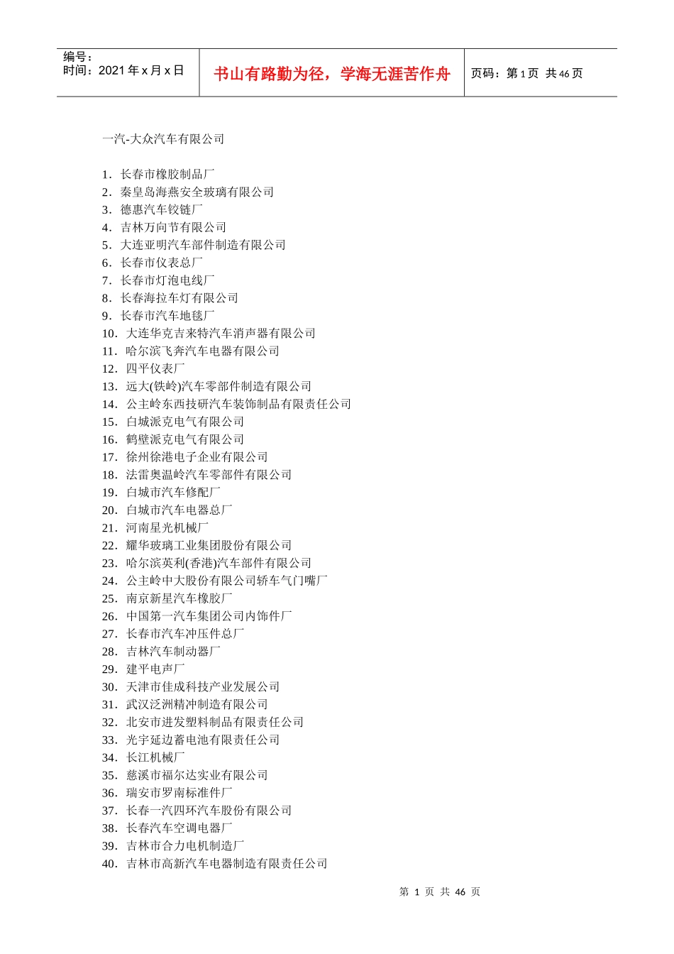 中国汽车主机厂配套企业最新_第1页