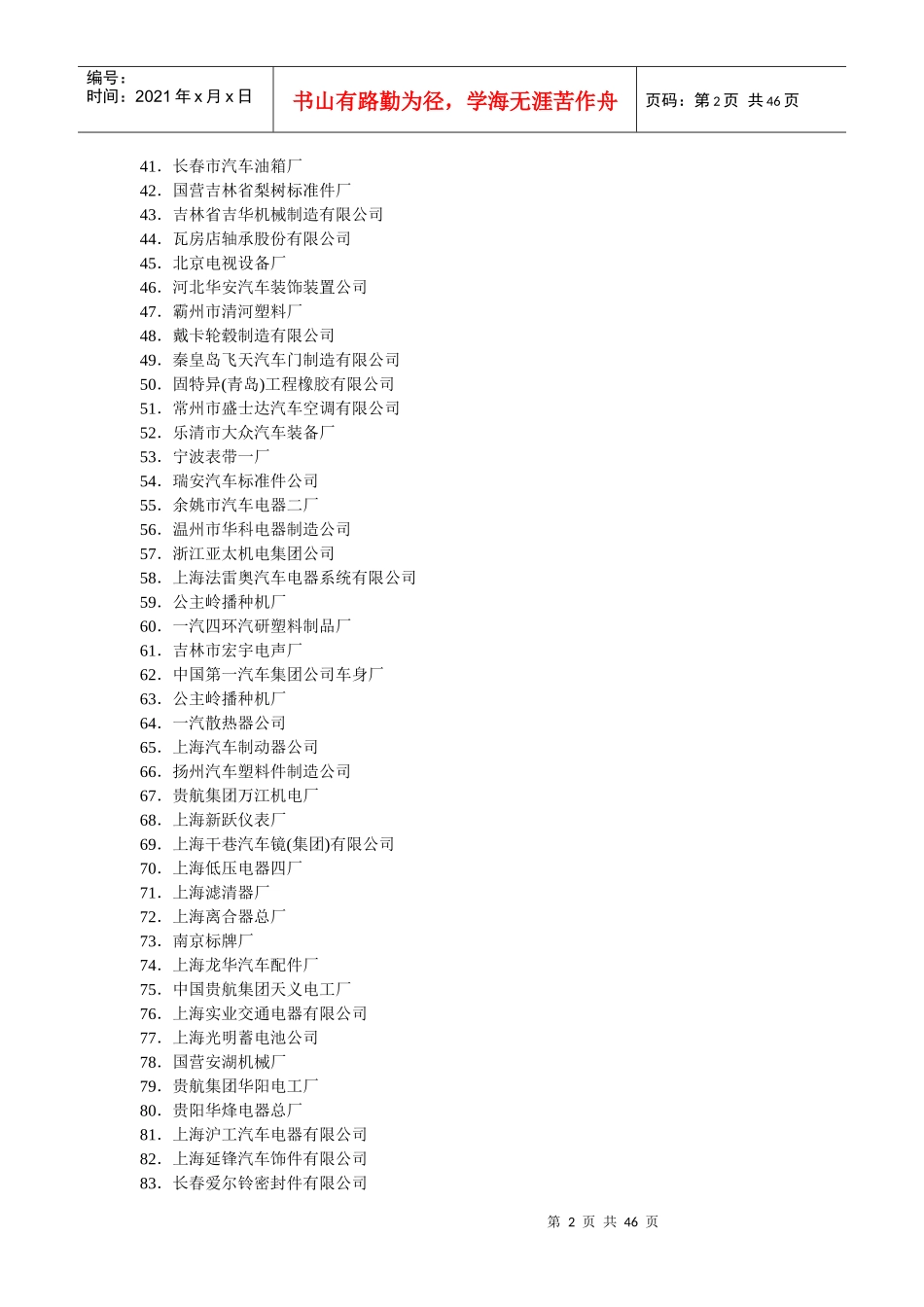 中国汽车主机厂配套企业最新_第2页