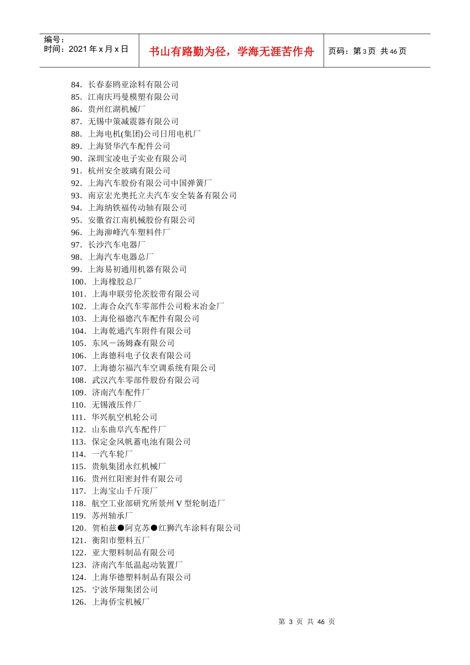 中国汽车主机厂配套企业最新_第3页